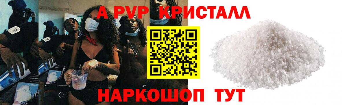 Alpha PVP Crystall  А ПВП СК КРИС  Вход с VPN  А ПВП Crystall  Кстово 
