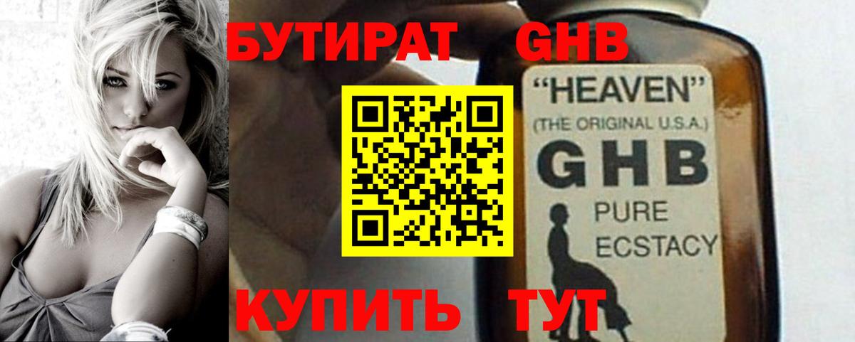 БУТИРАТ вода  Вход с VPN  Бутират  Кстово 