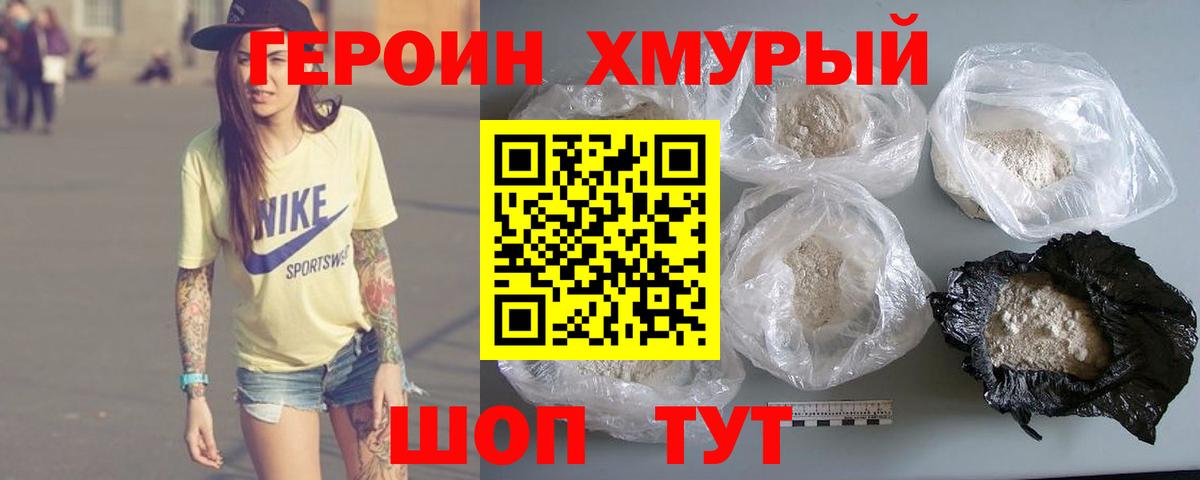 ГЕРОИН афганец  Вход с VPN  Кстово 