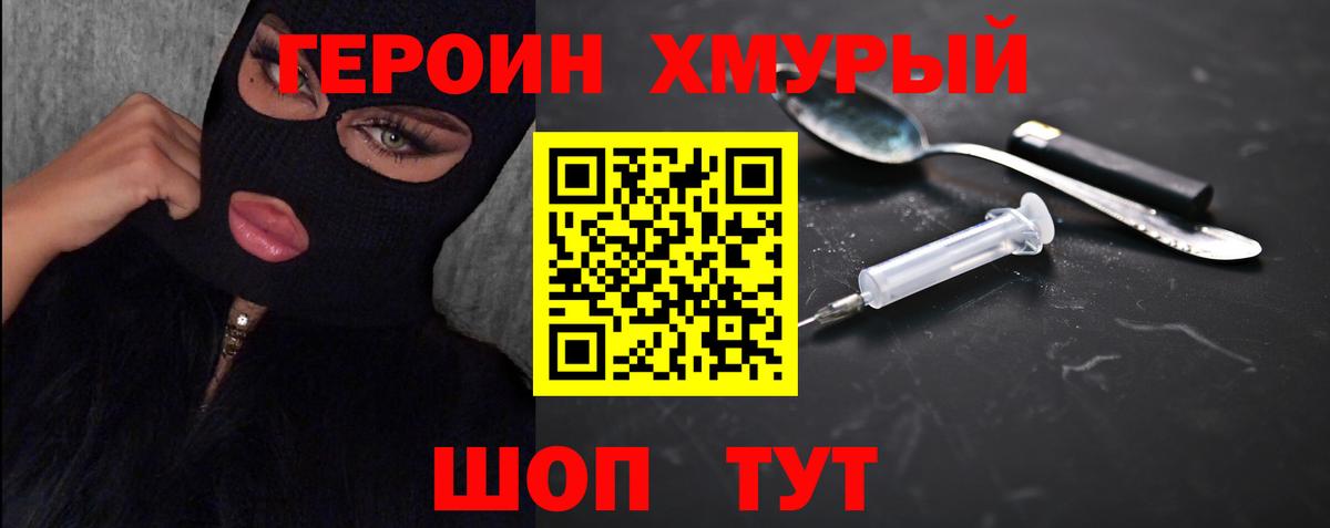 Героин Heroin Кстово