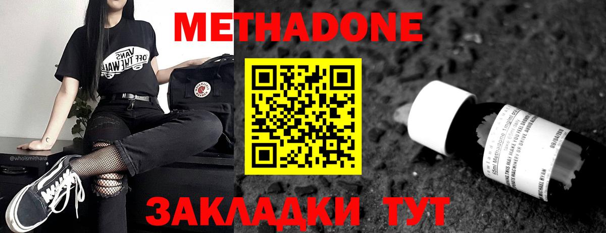 Метадон белоснежный  Вход с VPN  Метадон methadone  Кстово 