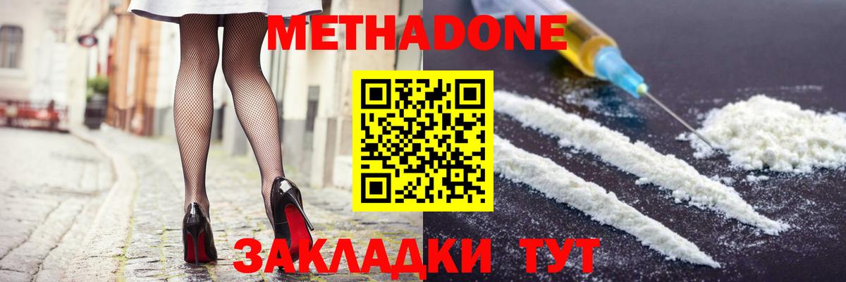 Метадон мёд Кстово