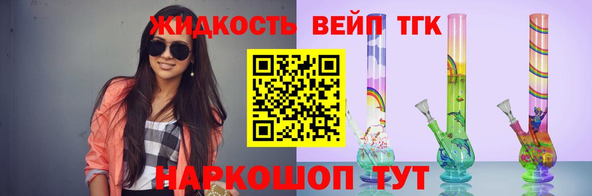 ТГК вейп Кстово